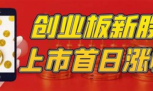 创业板新股上市首日交易规则(创业板新股首日上市涨幅规定)_https://www.syklpowerbike.com_科创板_第1张