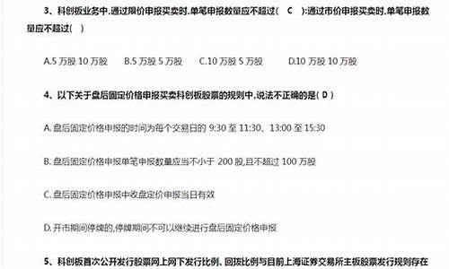 科创板10个题答案(科创板10个题答案解析)_https://www.syklpowerbike.com_北交所_第1张