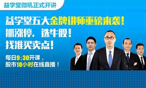 益学堂财经直播(益学堂收费带着炒股是真的吗)_https://www.syklpowerbike.com_深交所_第1张