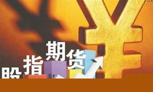 指数期货直播间(股指期货直播间)_https://www.syklpowerbike.com_北交所_第1张