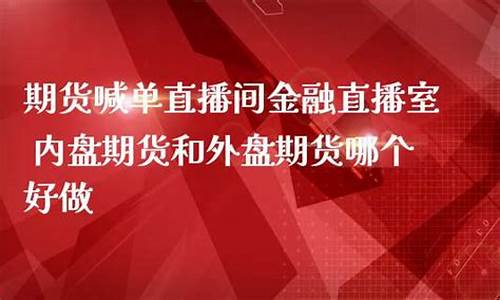 普惠金融期货直播室(普惠金融期货直播室在哪)_https://www.syklpowerbike.com_上交所_第1张