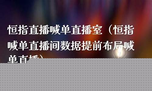 恒指09直播(恒指直播喊单)_https://www.syklpowerbike.com_深交所_第1张
