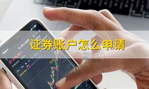 怎么申请证券账户开户(怎么申请证券账户开户流程)_https://www.syklpowerbike.com_科创板_第1张