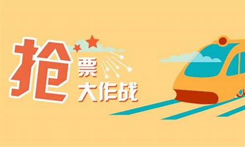 放票能抢到票吗(放票抢票几率高吗)_https://www.syklpowerbike.com_科创板_第1张