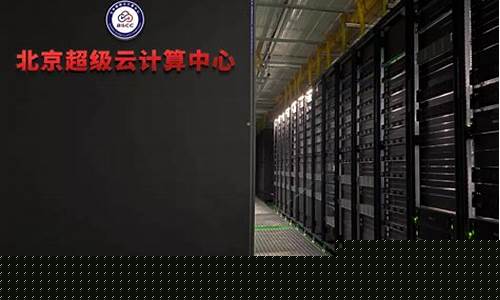 北京北龙超级云计算有限责任公司(北京北龙超级云计算有限责任公司怎么样)_https://www.syklpowerbike.com_北交所_第1张