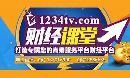 1234tv财经直播社区(1234tv财经直播间)_https://www.syklpowerbike.com_科创板_第1张