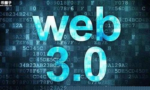 web3.0概念股龙头股(web3.0有哪些公司)_https://www.syklpowerbike.com_上交所_第1张
