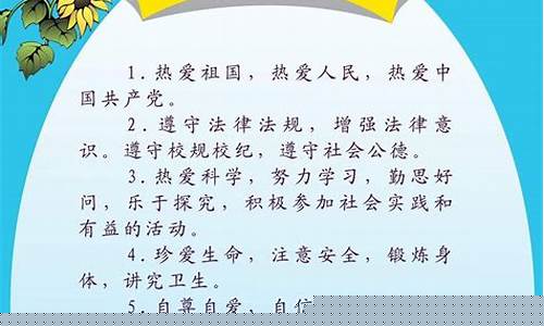 小学生守则规范(小学生守则规范内容)_https://www.syklpowerbike.com_深交所_第1张