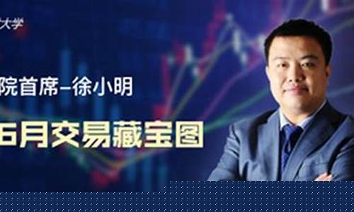 徐小明3月6日股市直播(徐小明股票直播室)_https://www.syklpowerbike.com_北交所_第1张