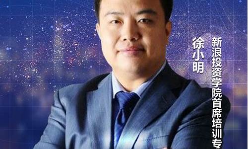 徐小明星期三股市直播(徐小明今天股市直播)_https://www.syklpowerbike.com_上交所_第1张