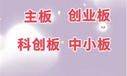 中小创属于哪个板块(中小创是什么)_https://www.syklpowerbike.com_创业板_第1张