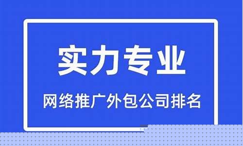 外包网络推广公司(全网推广外包公司)_https://www.syklpowerbike.com_创业板_第1张