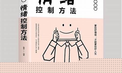 有关控制情绪的议论文800字(关于控制情绪的议论文800字)_https://www.syklpowerbike.com_上交所_第1张