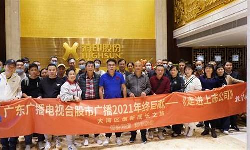 广东股市直播频道(广东股市直播频道是多少)_https://www.syklpowerbike.com_北交所_第1张