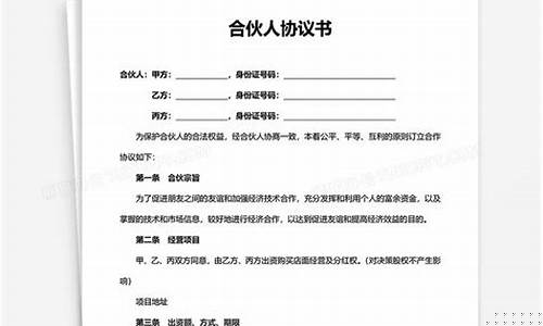 合伙人协议书合同(合伙人协议书合同封面)_https://www.syklpowerbike.com_深交所_第1张