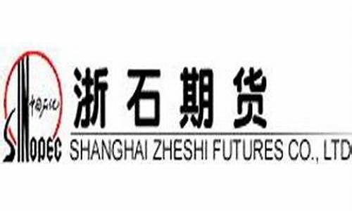 浙石期货直播室(浙石期货直播室在哪里)_https://www.syklpowerbike.com_北交所_第1张