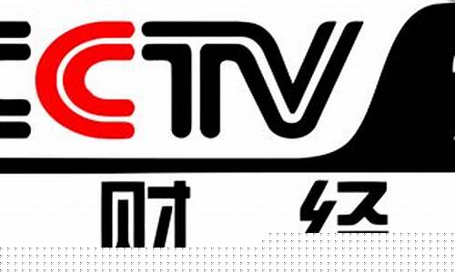 cctv2 财经直播(cctv2财经在线直播)_https://www.syklpowerbike.com_北交所_第1张