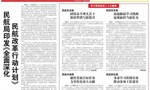 中国民航报2022年12月5日(中国民航报app)_https://www.syklpowerbike.com_科创板_第1张