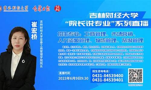 吉林财经直播(吉林财经频道)_https://www.syklpowerbike.com_深交所_第1张