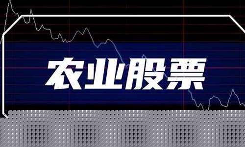农业板块股票龙头股票(农业板块股票一览表600257)_https://www.syklpowerbike.com_上交所_第1张