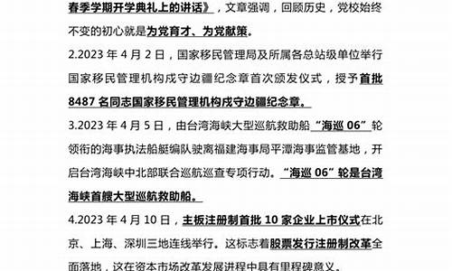 2023年的新闻时事热点(2023年的新闻时事热点论文)_https://www.syklpowerbike.com_创业板_第1张