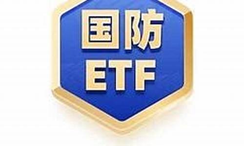 国防etf512670(国防etf512670股票)_https://www.syklpowerbike.com_科创板_第1张