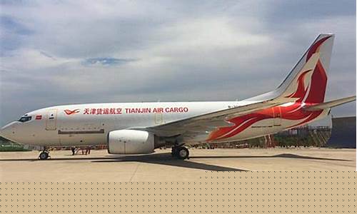 天津货运航空地址(天津货运资格证在哪里可以办)_https://www.syklpowerbike.com_上交所_第1张