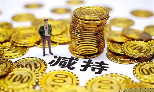 减持公告后通常大涨吗(减持公告反而上涨)_https://www.syklpowerbike.com_创业板_第1张