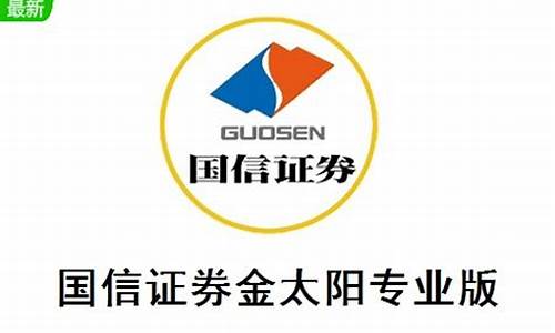 国信金太阳专业版(国信金太阳专业版怎么设置买卖点)_北交所_第1张_财经网 国信金太阳专业版(国信金太阳专业版怎么设置买卖点)_https://www.syklpowerbike.com_北交所_第1张