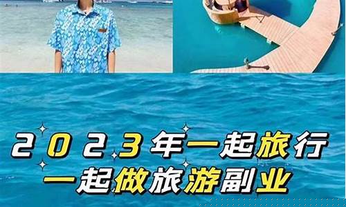 如何个人做旅游创业(旅游创新创业项目点子)_创业板_第1张_财经网 如何个人做旅游创业(旅游创新创业项目点子)_https://www.syklpowerbike.com_创业板_第1张