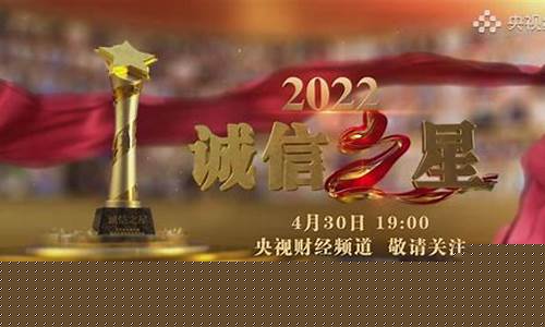 央视财经直播诚信之星2022(央视财经直播诚信之星2022年)_北交所_第1张_财经网 央视财经直播诚信之星2022(央视财经直播诚信之星2022年)_https://www.syklpowerbike.com_北交所_第1张