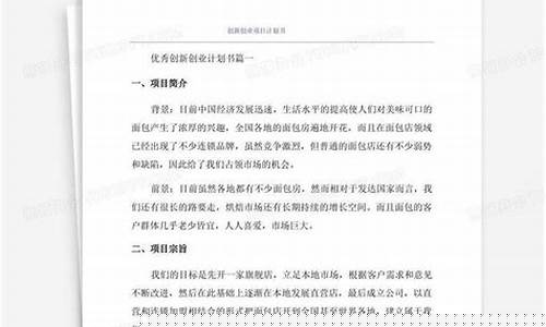 创新创业项目计划书(创新创业项目计划书1000字)_深交所_第1张_财经网 创新创业项目计划书(创新创业项目计划书1000字)_https://www.syklpowerbike.com_深交所_第1张