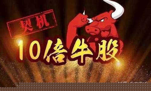 史上十大妖股(中国妖股排名第一名)_https://www.syklpowerbike.com_深交所_第1张