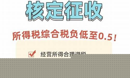 个体工商户税收核定(个体工商户税收核定征收)_https://www.syklpowerbike.com_科创板_第1张