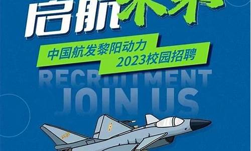 中国航发招聘要求(中国航发人才招聘平台)_https://www.syklpowerbike.com_创业板_第1张