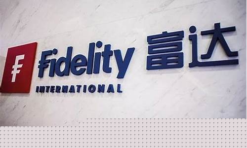 富达期货直播(富达期货直播平台)_https://www.syklpowerbike.com_北交所_第1张