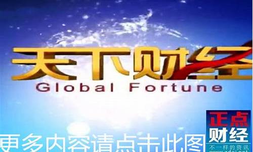 btv北京天下财经直播(btv财经频道天下财经直播时间表)_创业板_第1张_财经网 btv北京天下财经直播(btv财经频道天下财经直播时间表)_https://www.syklpowerbike.com_创业板_第1张