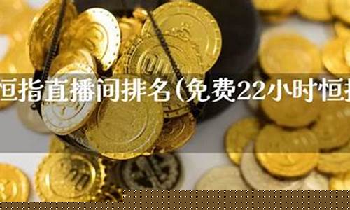 天津恒指直播间品牌(恒指直播间eia)_https://www.syklpowerbike.com_深交所_第1张