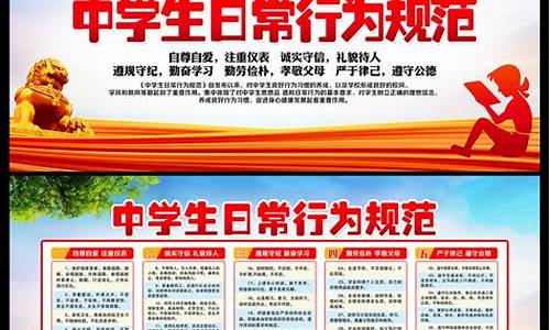 中学生日常行为规范内容手抄报(中学生日常行为守则规范手抄报)_https://www.syklpowerbike.com_科创板_第1张