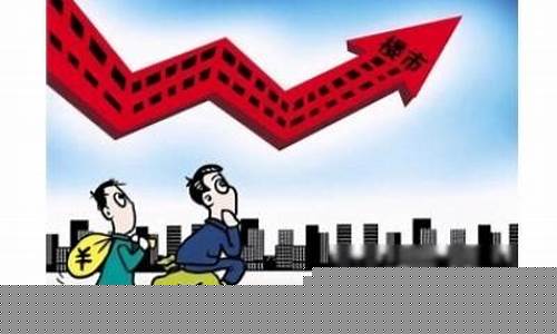 哪些因素造成房价上涨呢(什么因素会导致房价下跌)_https://www.syklpowerbike.com_上交所_第1张