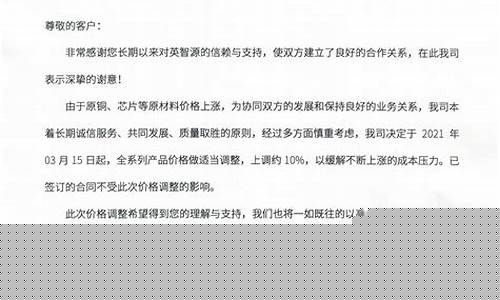 客户涨价通知函(产品涨价给客户的通知函)_https://www.syklpowerbike.com_深交所_第1张