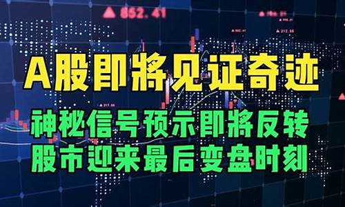 a股即将迎来反转时刻是什么(a股面临重大转折)_https://www.syklpowerbike.com_科创板_第1张