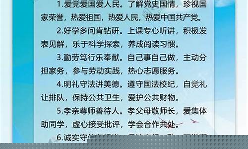 中学生守则2021年版(中学生守则最新版2020)_https://www.syklpowerbike.com_北交所_第1张