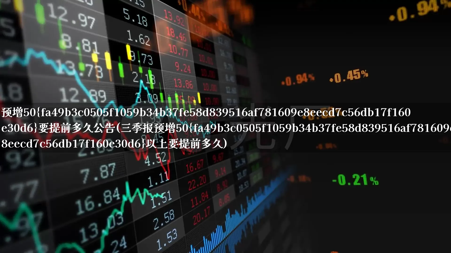 预增50%要提前多久公告(三季报预增50%以上要提前多久)_https://www.syklpowerbike.com_上交所_第1张