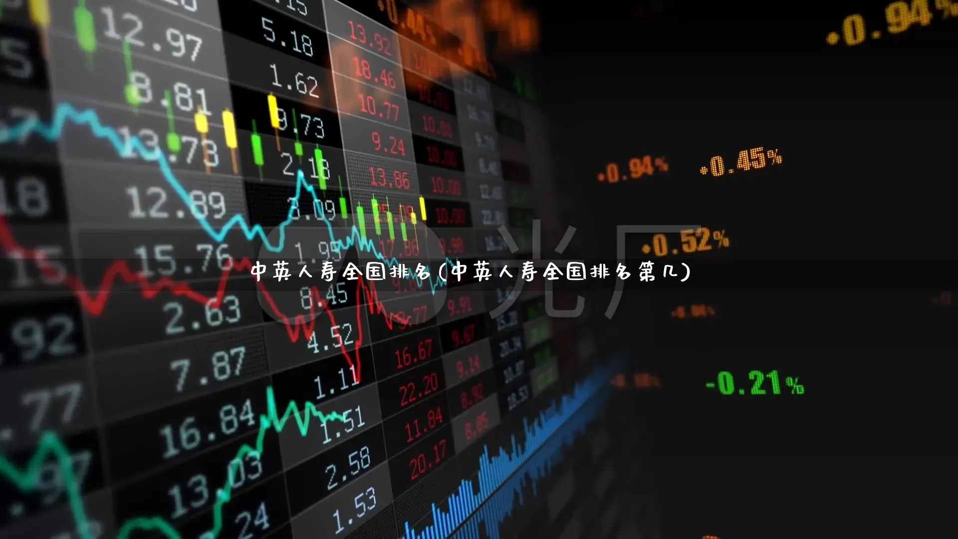 中英人寿全国排名(中英人寿全国排名第几)_https://www.syklpowerbike.com_北交所_第1张