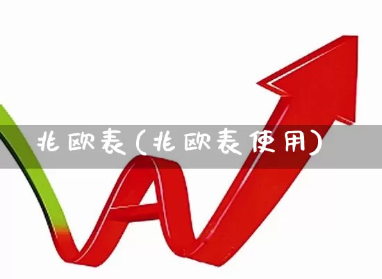 兆欧表(兆欧表使用)_https://www.syklpowerbike.com_深交所_第1张